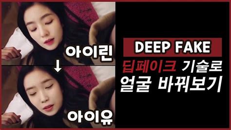 딥페이크 포르노와 가짜 연예인 누드 사이트 .
